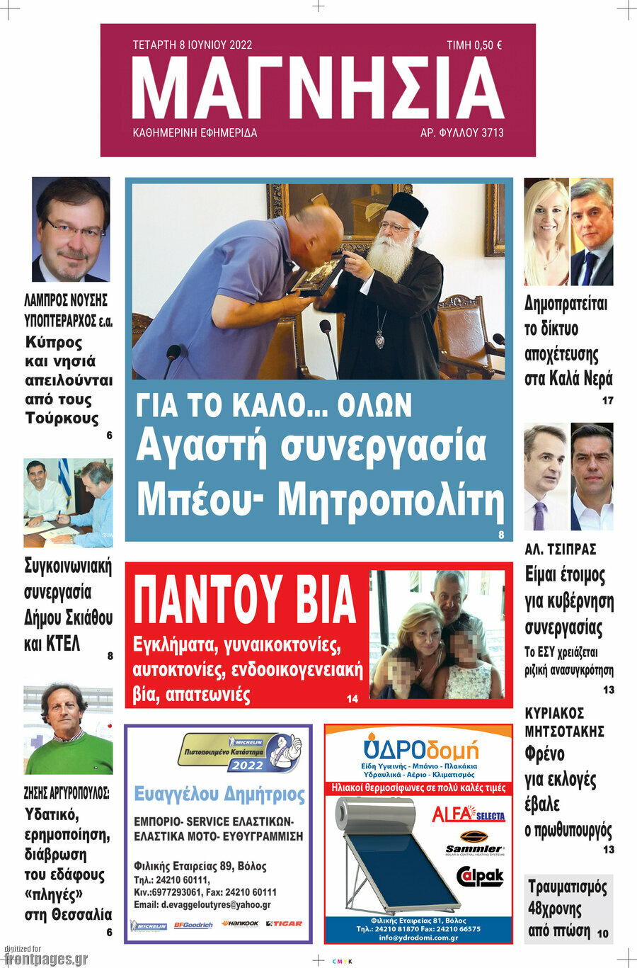 Μαγνησία