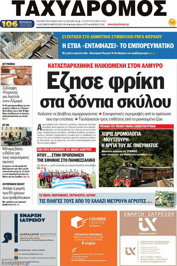 Ταχυδρόμος
