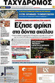 /Ταχυδρόμος