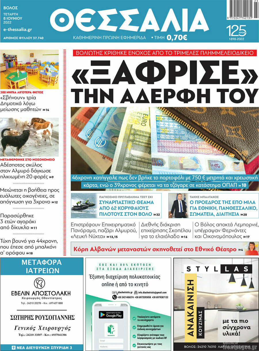 Θεσσαλία
