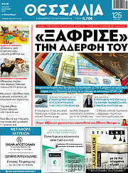 /Θεσσαλία