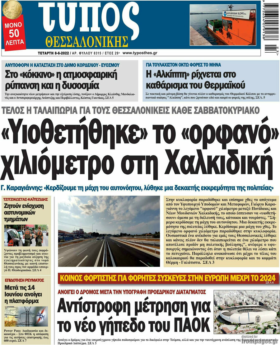 Τύπος Θεσσαλονίκης