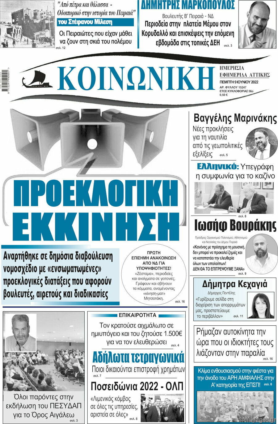 Κοινωνική