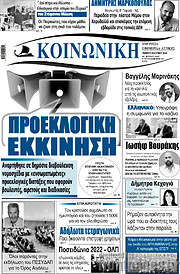 /Κοινωνική