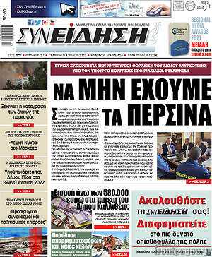 Πρωτοσέλιδο Συνείδηση