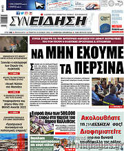 /Συνείδηση