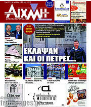 /Αιχμή