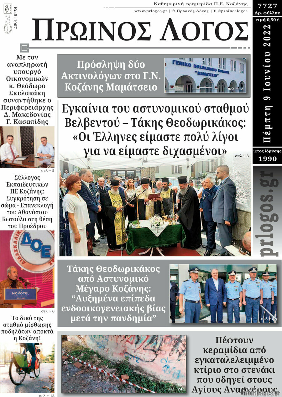 Πρωινός Λόγος
