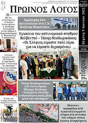 /Πρωινός Λόγος
