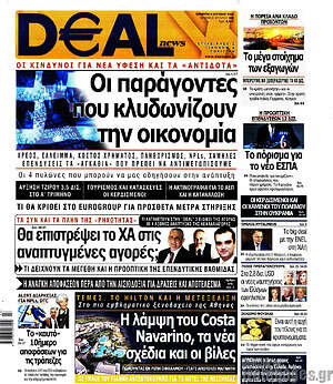 Πρωτοσέλιδο Deal News