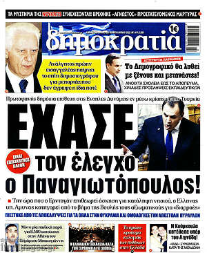 Πρωτοσέλιδο εφημερίδας Δημοκρατία - protoselida