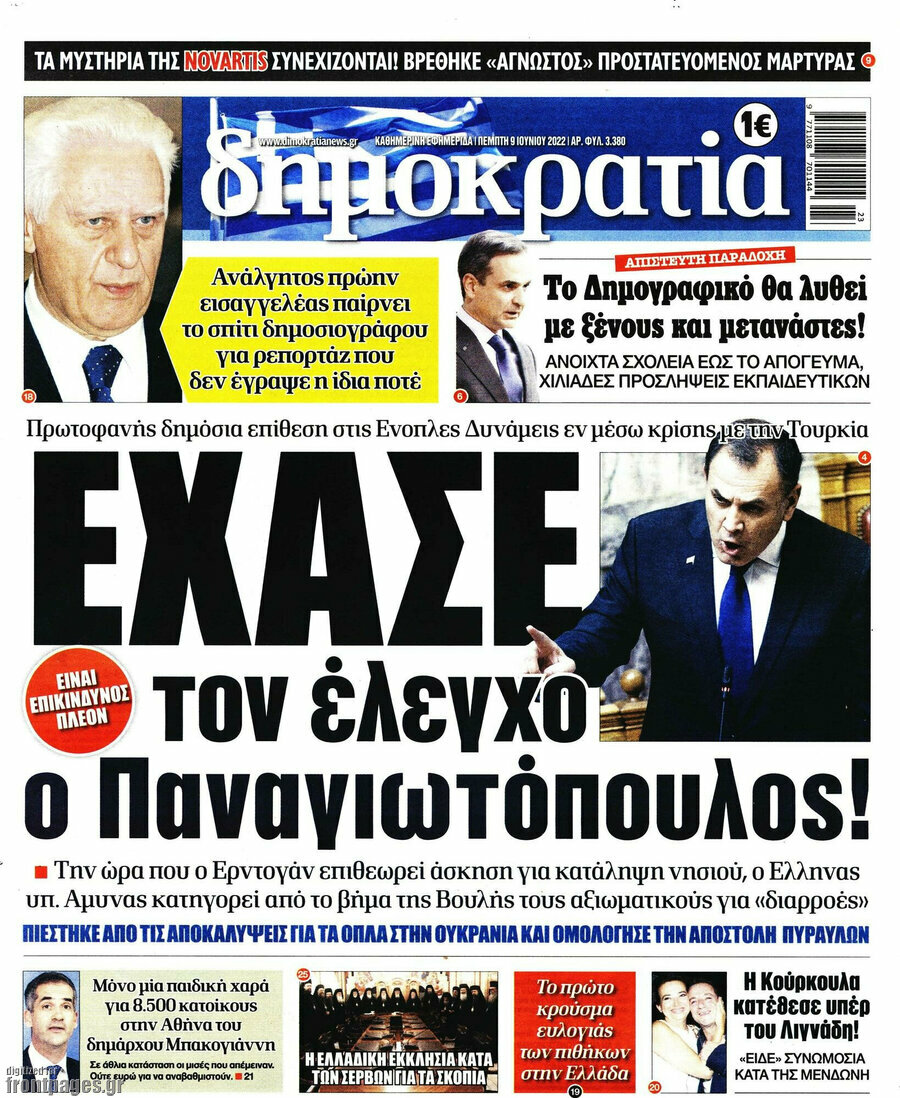 Δημοκρατία