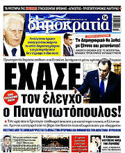 /Δημοκρατία