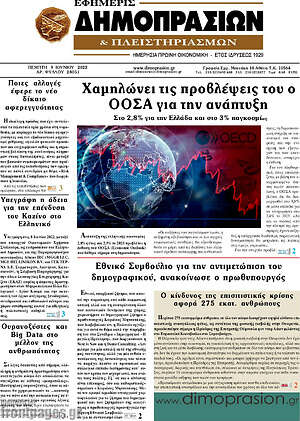 Πρωτοσέλιδο Εφημερίς Δημοπρασιών