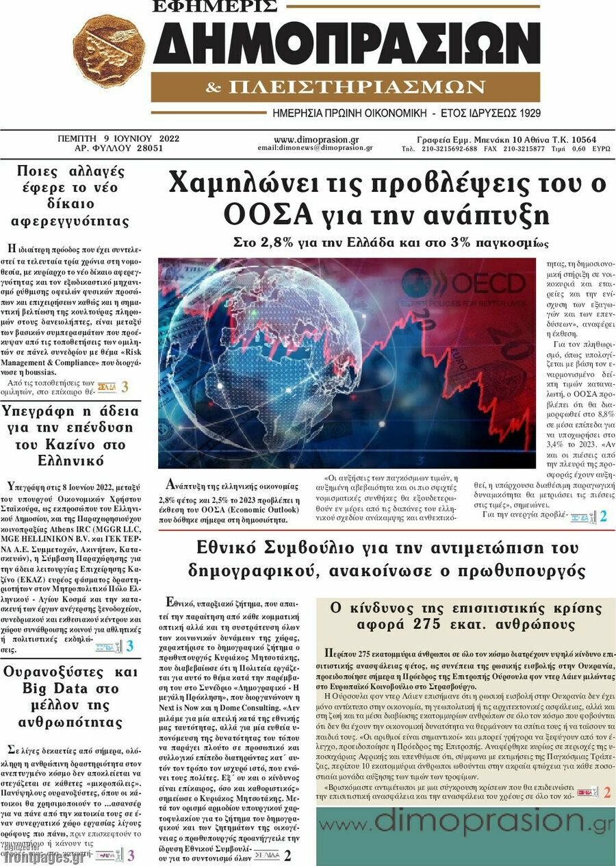 Εφημερίς Δημοπρασιών