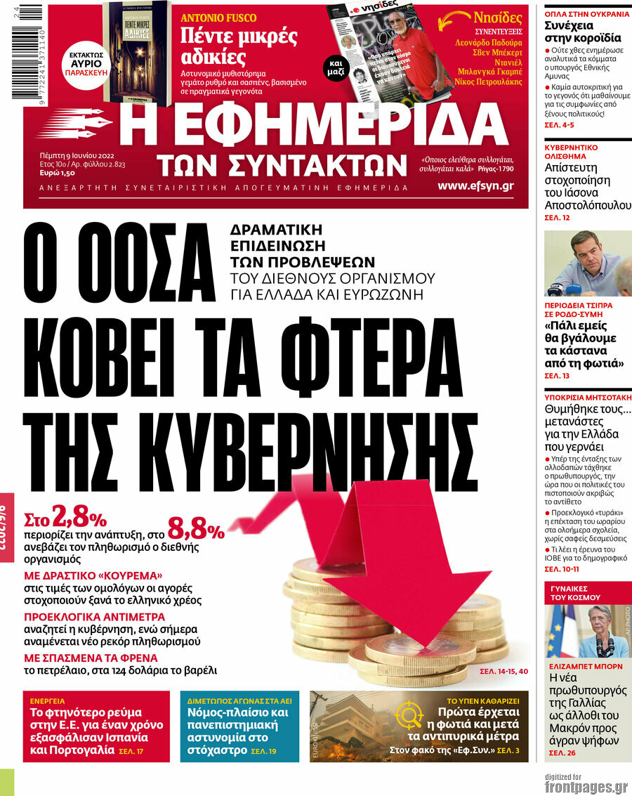 Η εφημερίδα των συντακτών