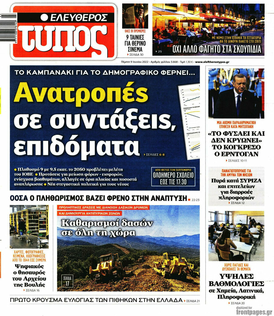 Ελεύθερος Τύπος
