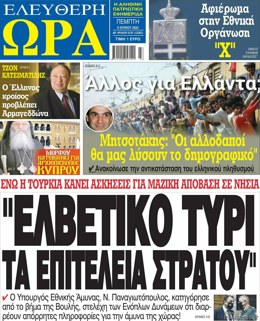 Ελεύθερη ώρα