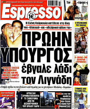 Πρωτοσέλιδο εφημερίδας Espresso - protoselida