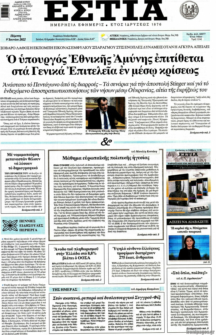 Εστία