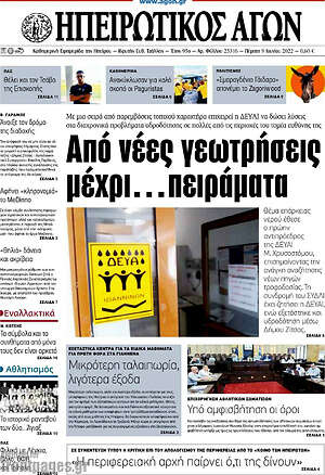 Πρωτοσέλιδο Ηπειρωτικός Αγών