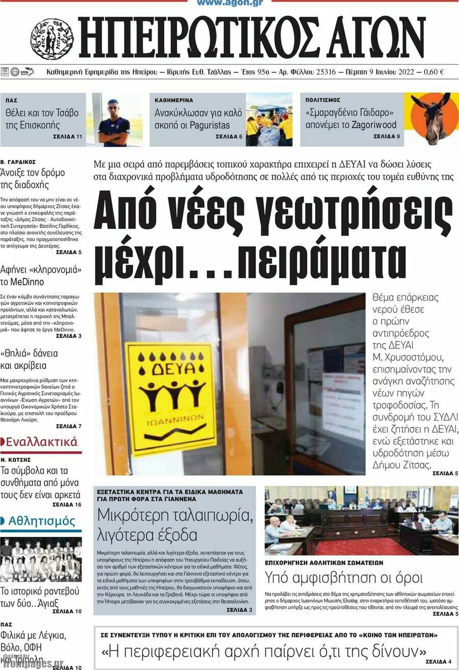 Ηπειρωτικός Αγών