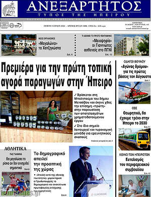 Πρωτοσέλιδο Ανεξάρτητος