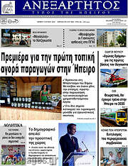 /Ανεξάρτητος