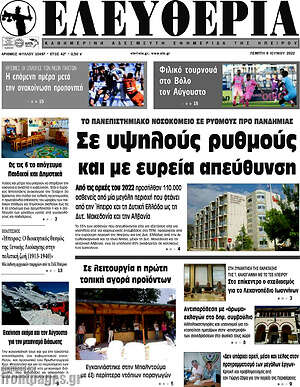 Πρωτοσέλιδο Ελευθερία