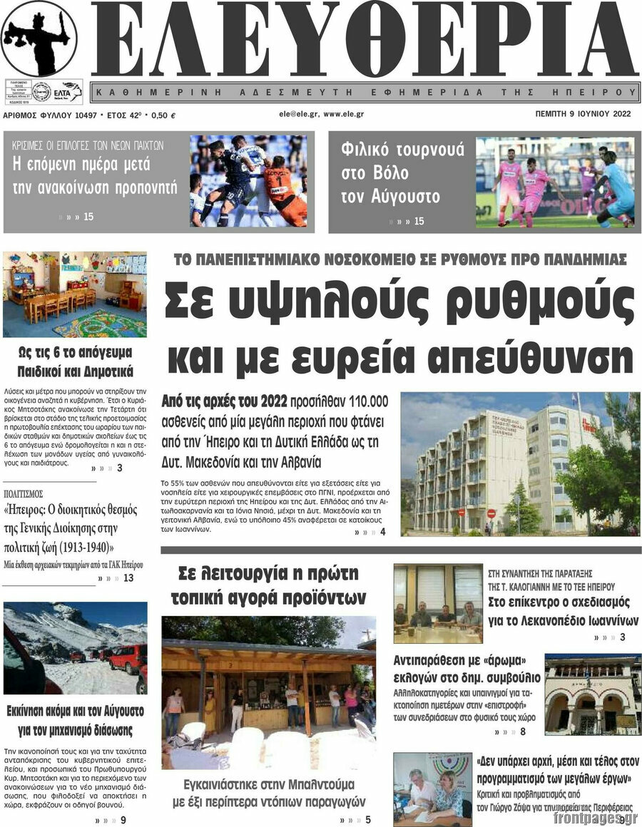 Ελευθερία