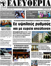 /Ελευθερία