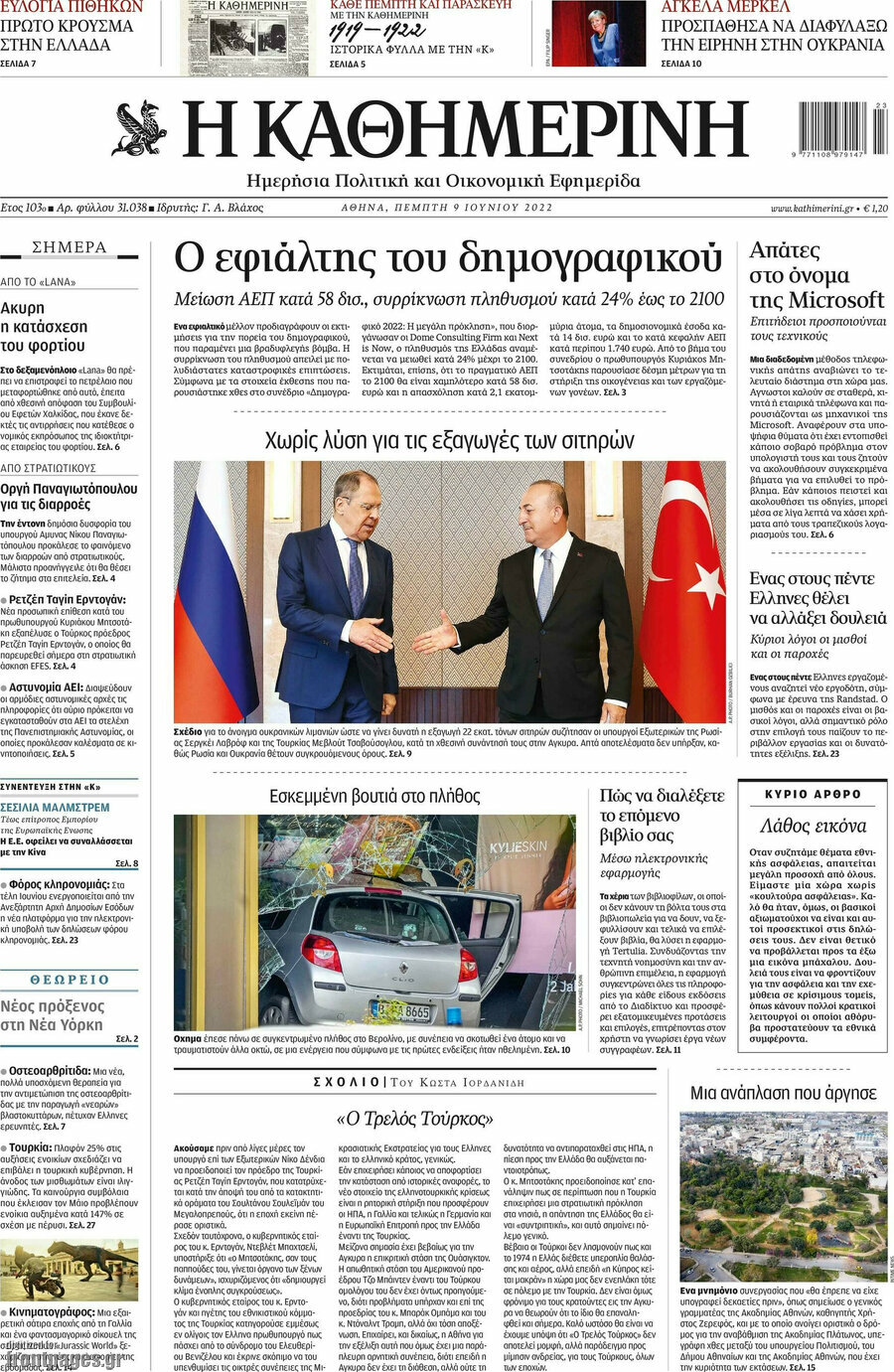 Η Καθημερινή