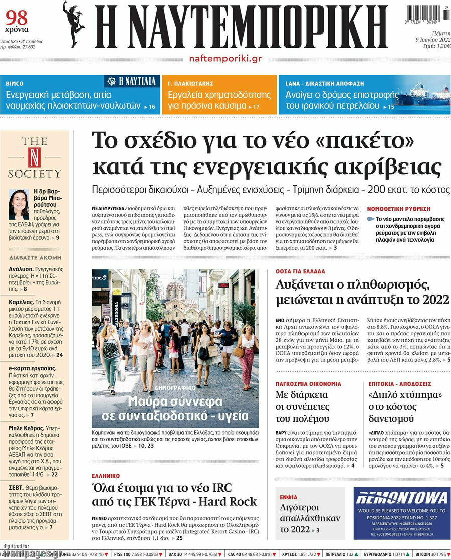 Η Ναυτεμπορική