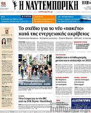 /Η Ναυτεμπορική