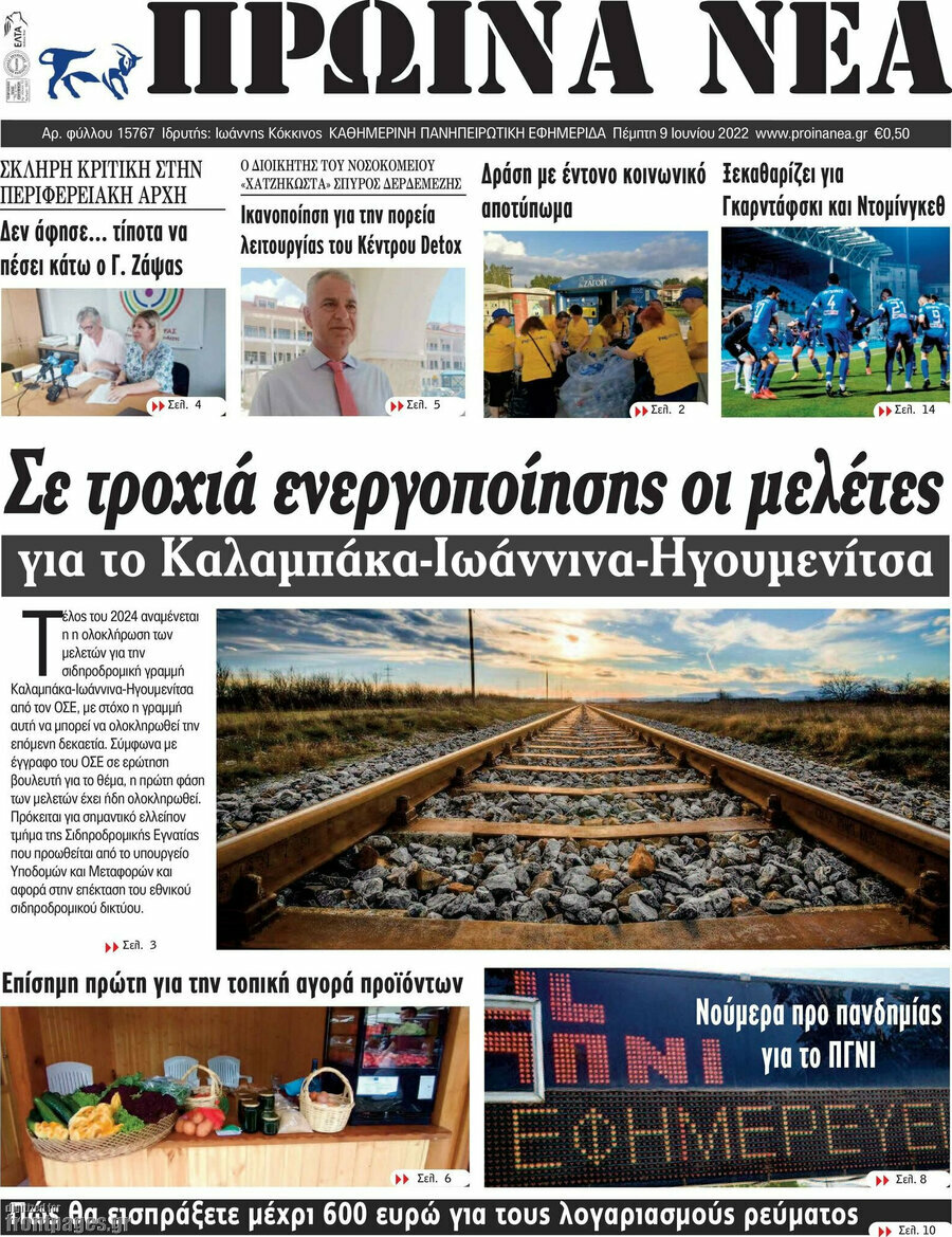 Πρωινά νέα