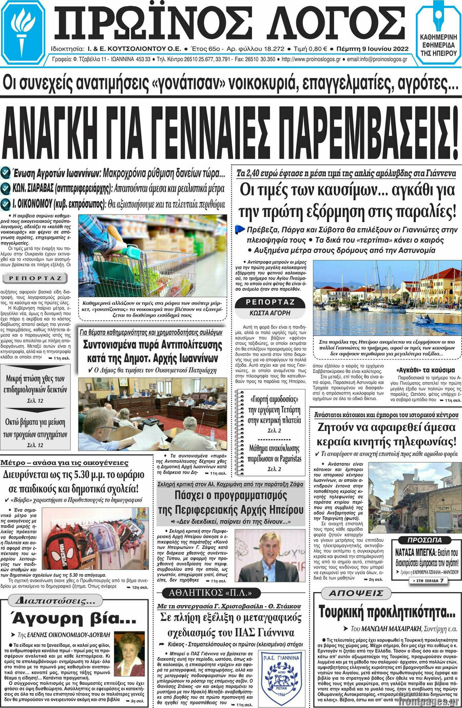 Πρωινός Λόγος