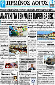 /Πρωινός Λόγος