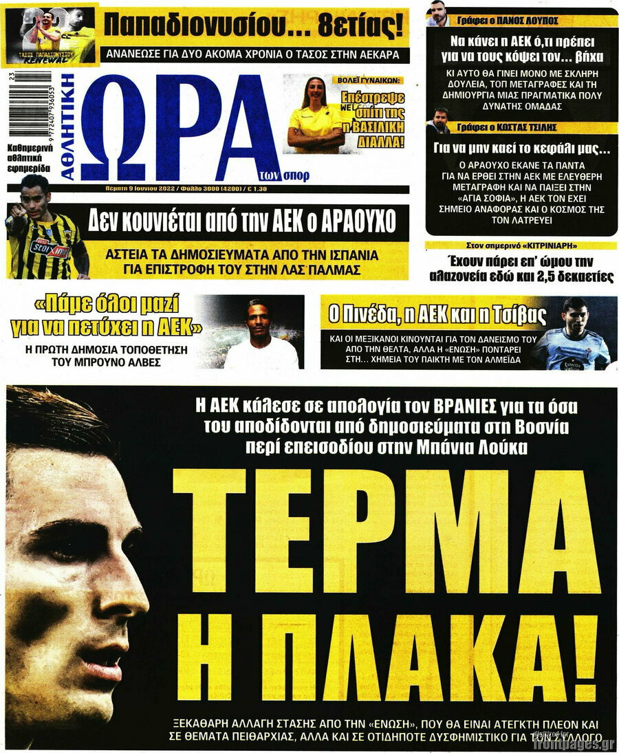 Η Ώρα των Σπορ