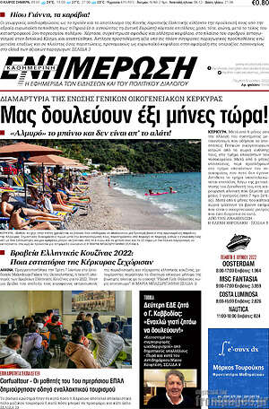 Πρωτοσέλιδο Ενημέρωση