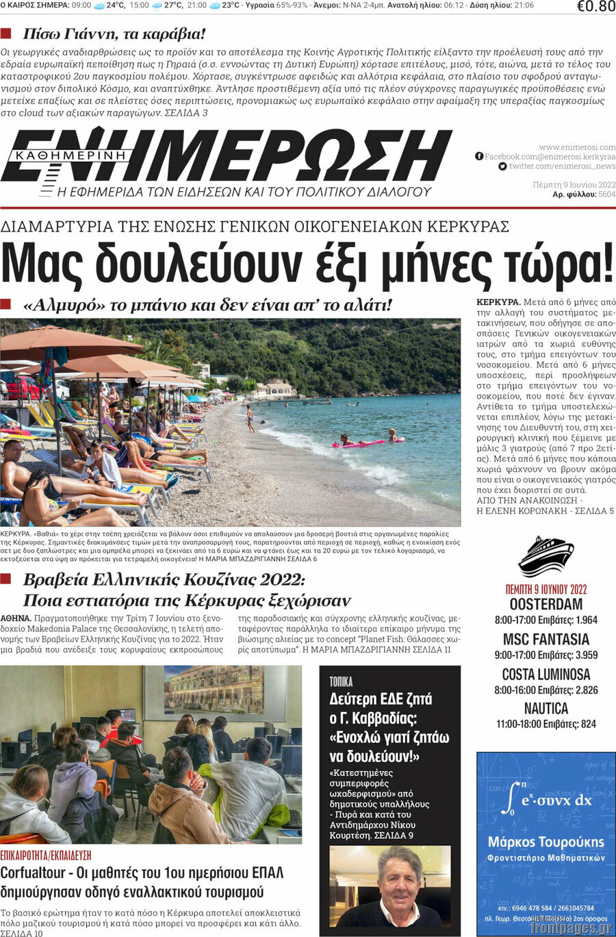 Ενημέρωση