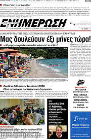 /Ενημέρωση