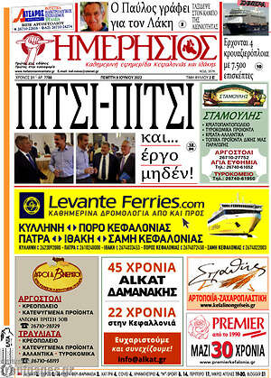 Πρωτοσέλιδο Ημερήσιος