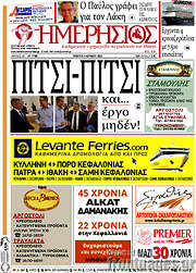 /Ημερήσιος