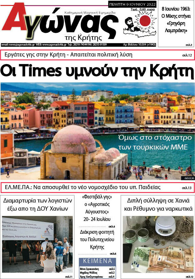 Αγώνας της Κρήτης