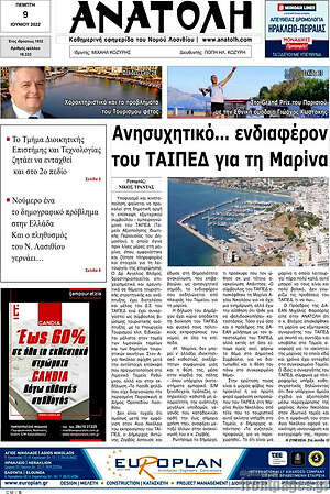 Πρωτοσέλιδο Ανατολή