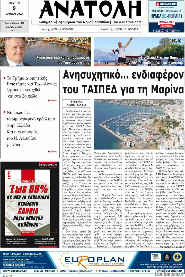 Ανατολή