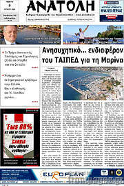 /Ανατολή