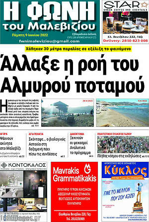 Πρωτοσέλιδο Φωνή του Μαλεβιζίου