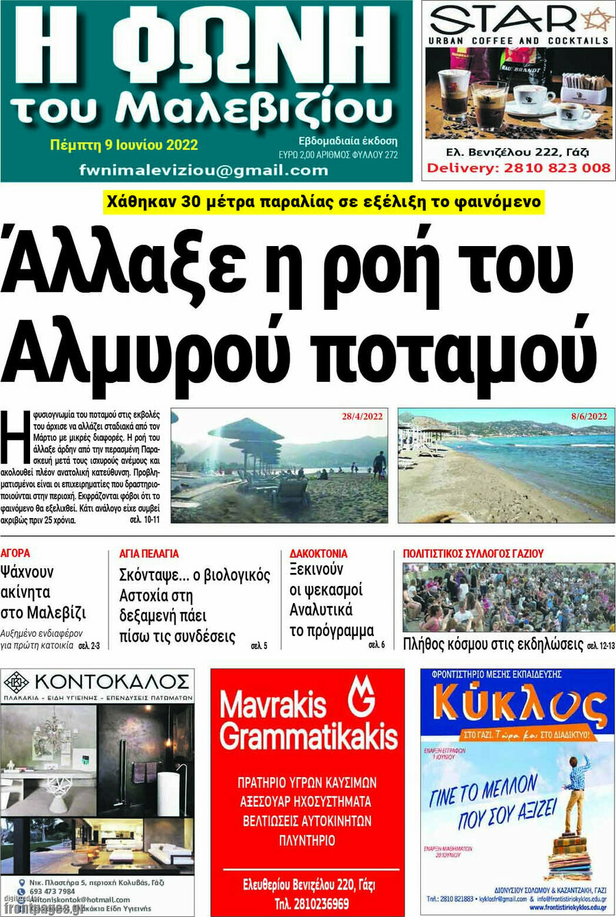 Φωνή του Μαλεβιζίου