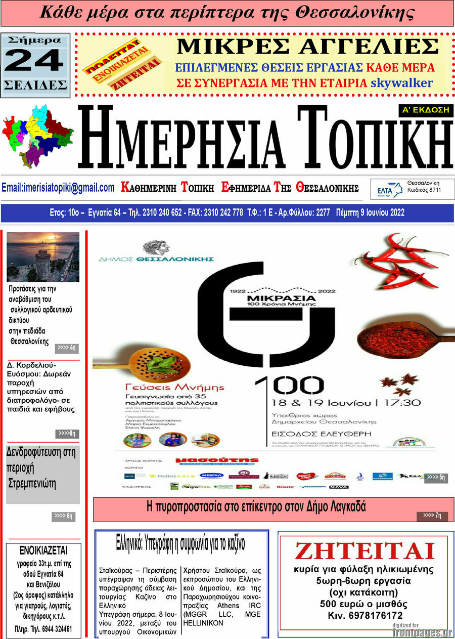 Ημερήσια Τοπική